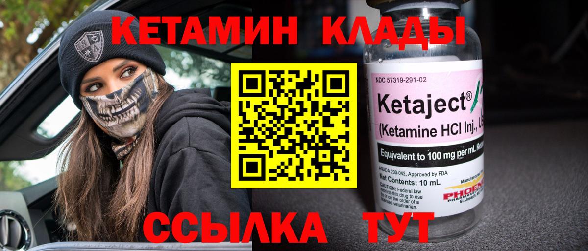 Кетамин VHQ  Вход с VPN  это клад  Сергиев Посад  Кетамин VHQ 