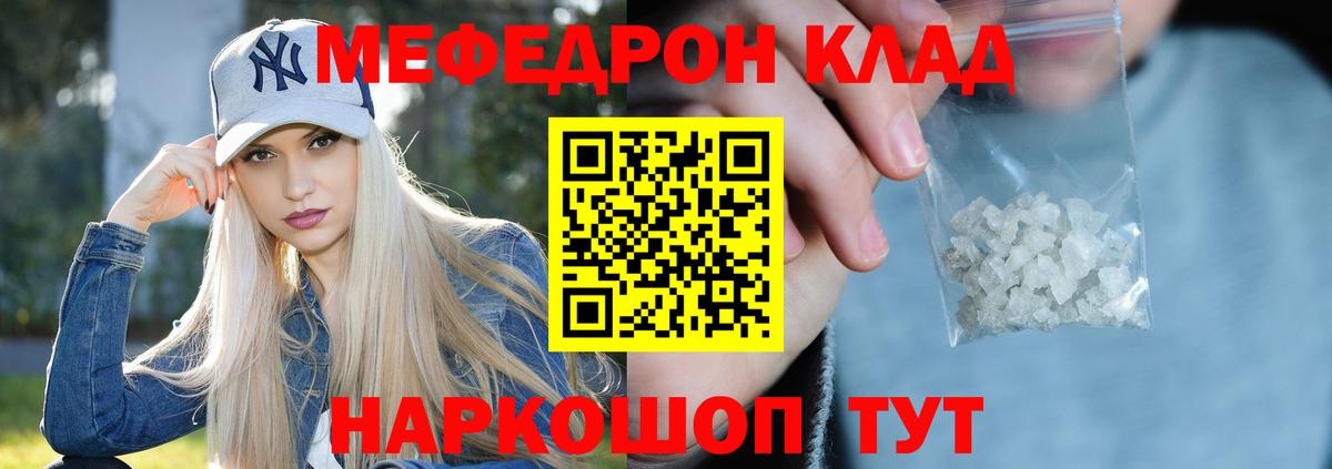 Меф мяу мяу мука Сергиев Посад