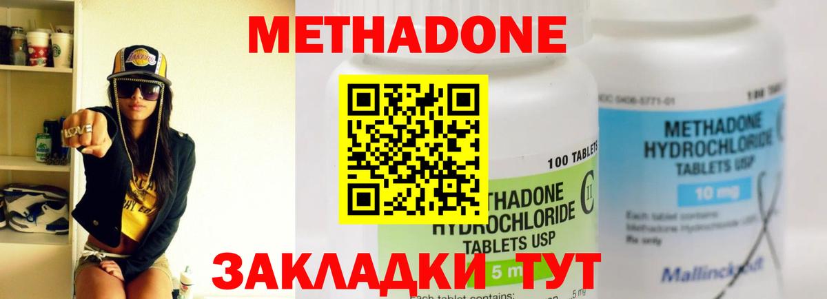 Метадон methadone  Вход с VPN  Сергиев Посад  Метадон белоснежный 