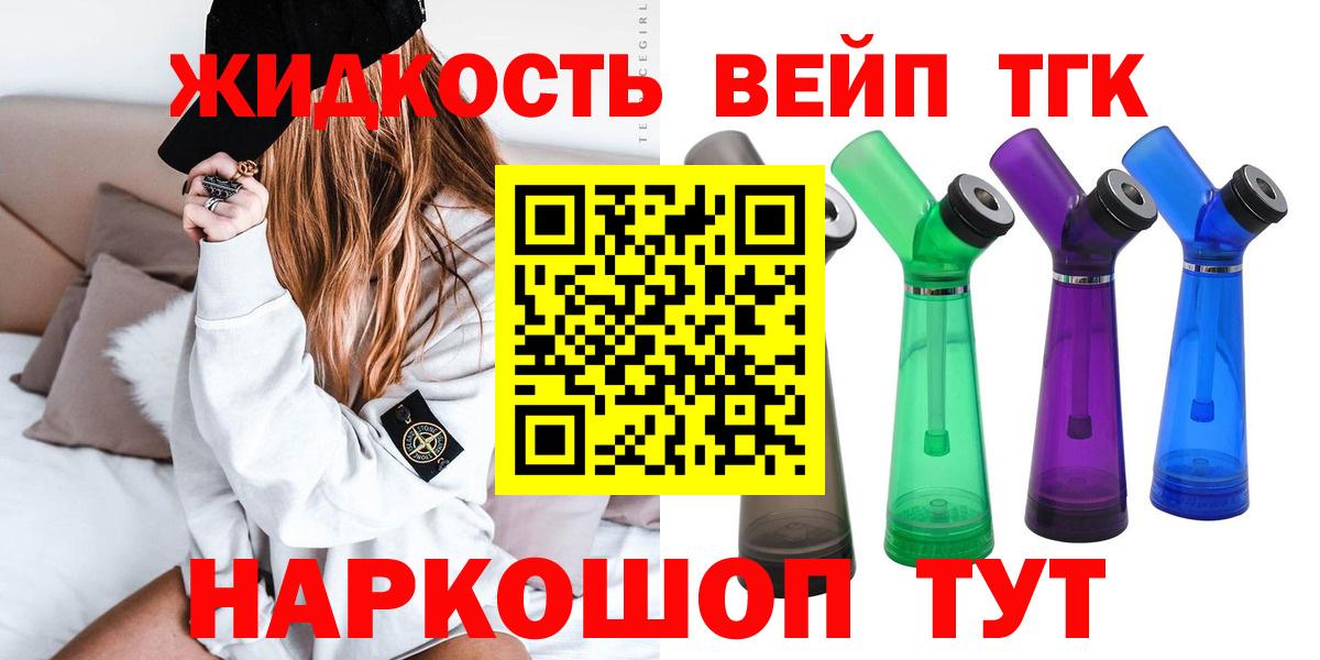 Дистиллят ТГК вейп с тгк Сергиев Посад